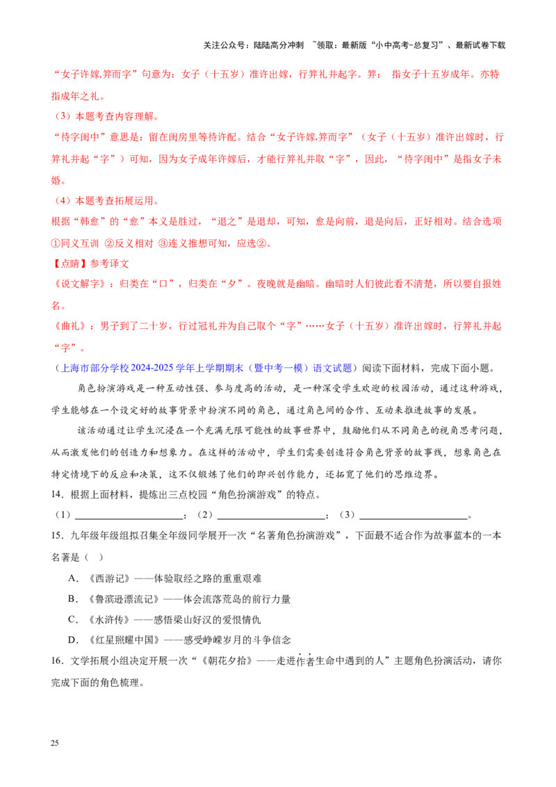 重难点02综合性学习（解析版）_02中考总复习（2026版更新中）_01-语文-中考总复习_2025年中考资料_2025年中考语文二轮重点专题专练