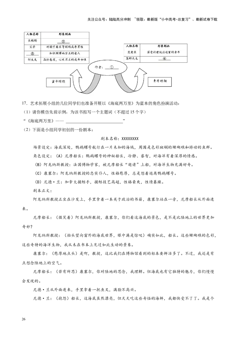 重难点02综合性学习（解析版）_02中考总复习（2026版更新中）_01-语文-中考总复习_2025年中考资料_2025年中考语文二轮重点专题专练