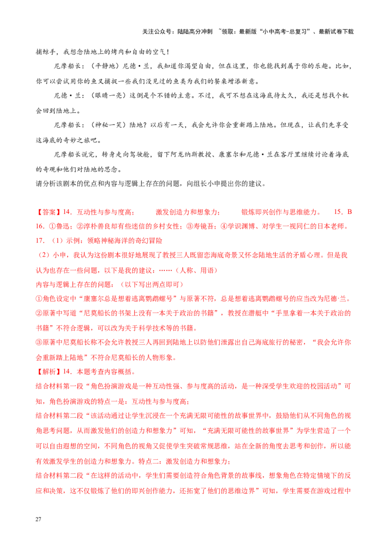 重难点02综合性学习（解析版）_02中考总复习（2026版更新中）_01-语文-中考总复习_2025年中考资料_2025年中考语文二轮重点专题专练