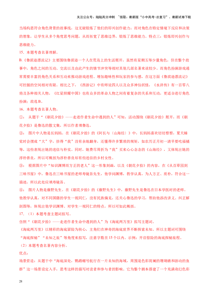 重难点02综合性学习（解析版）_02中考总复习（2026版更新中）_01-语文-中考总复习_2025年中考资料_2025年中考语文二轮重点专题专练