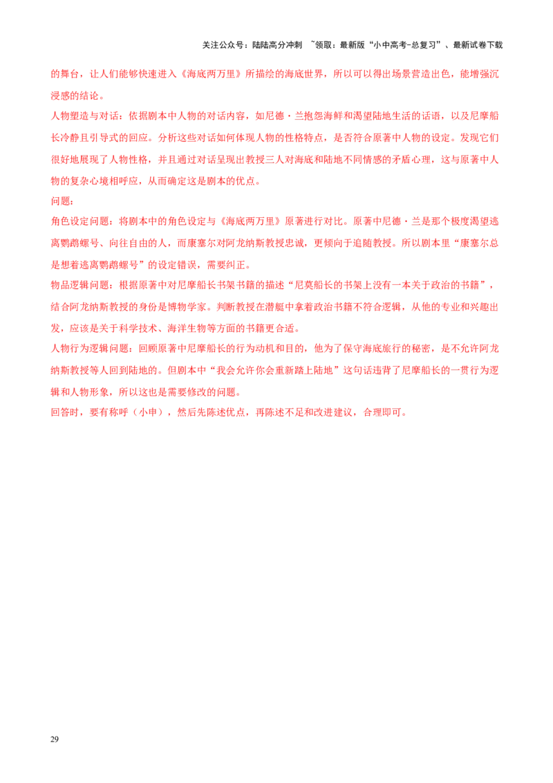 重难点02综合性学习（解析版）_02中考总复习（2026版更新中）_01-语文-中考总复习_2025年中考资料_2025年中考语文二轮重点专题专练