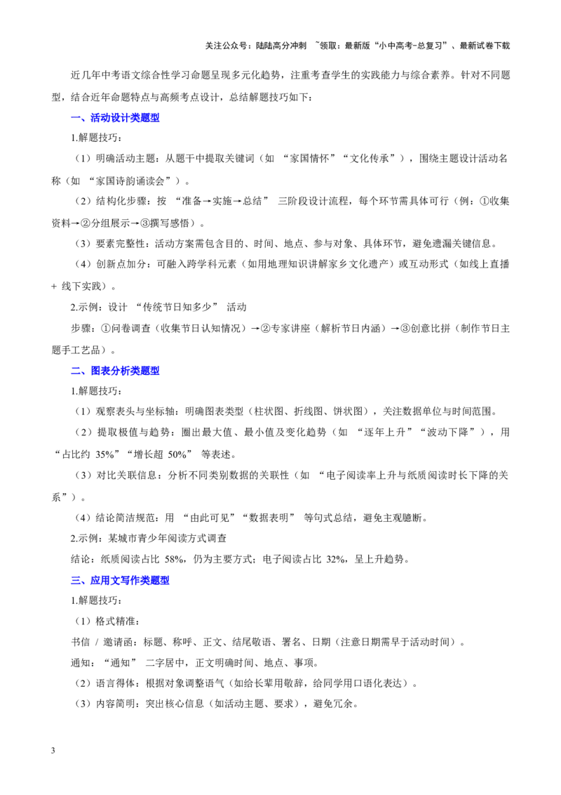 重难点02综合性学习（解析版）_02中考总复习（2026版更新中）_01-语文-中考总复习_2025年中考资料_2025年中考语文二轮重点专题专练