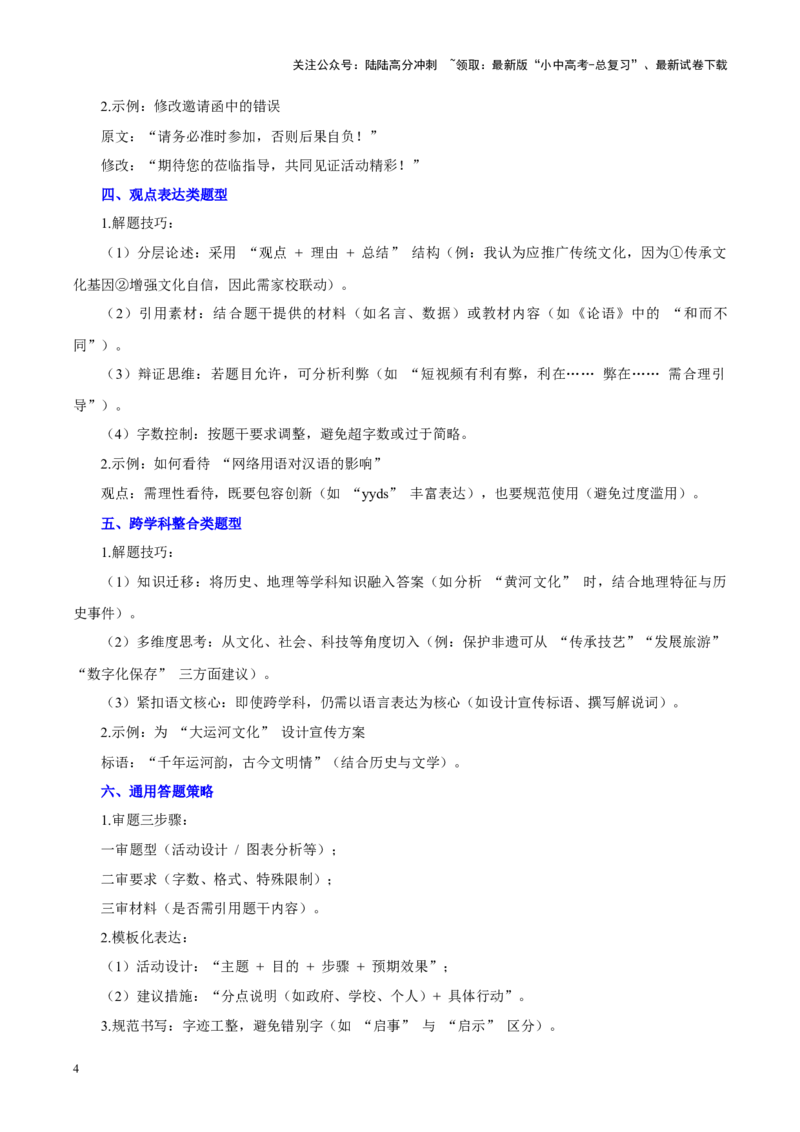 重难点02综合性学习（解析版）_02中考总复习（2026版更新中）_01-语文-中考总复习_2025年中考资料_2025年中考语文二轮重点专题专练