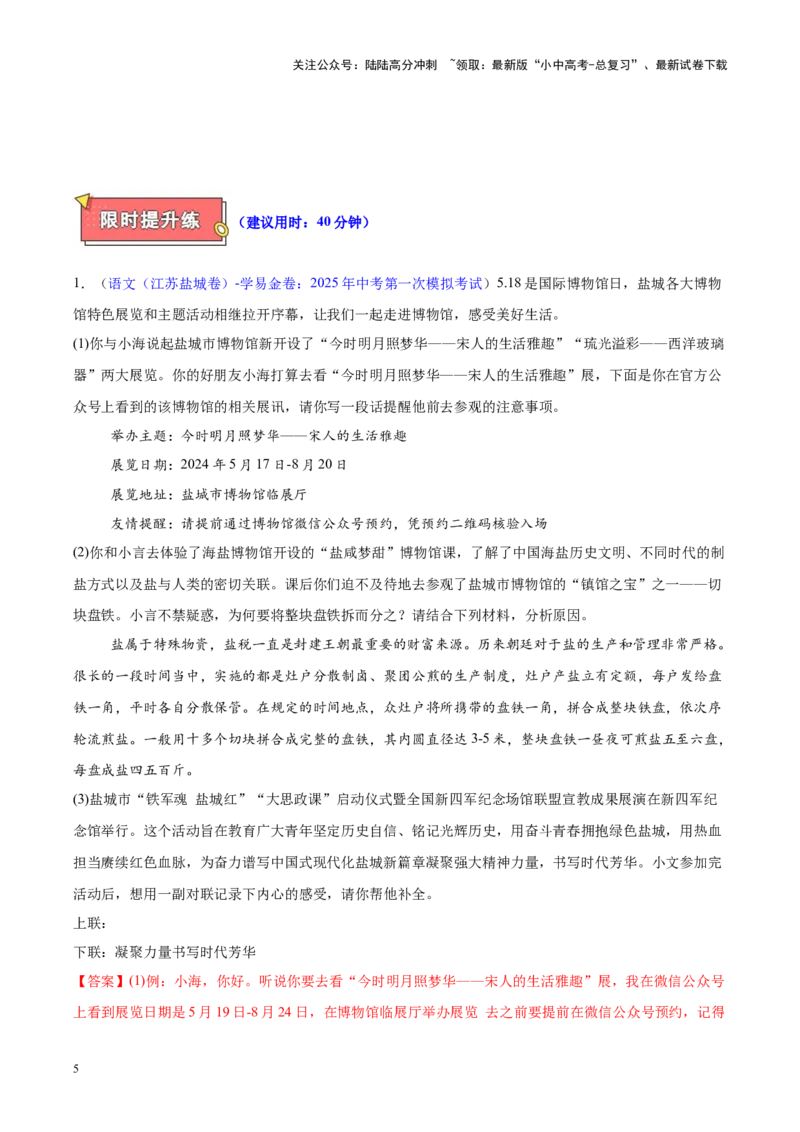 重难点02综合性学习（解析版）_02中考总复习（2026版更新中）_01-语文-中考总复习_2025年中考资料_2025年中考语文二轮重点专题专练