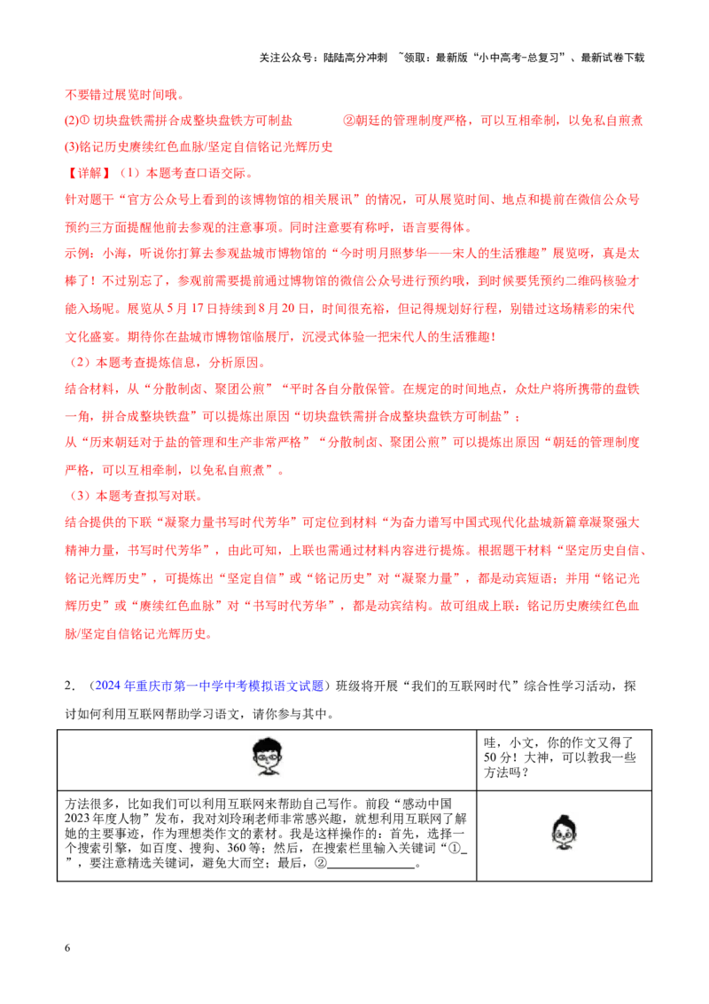 重难点02综合性学习（解析版）_02中考总复习（2026版更新中）_01-语文-中考总复习_2025年中考资料_2025年中考语文二轮重点专题专练