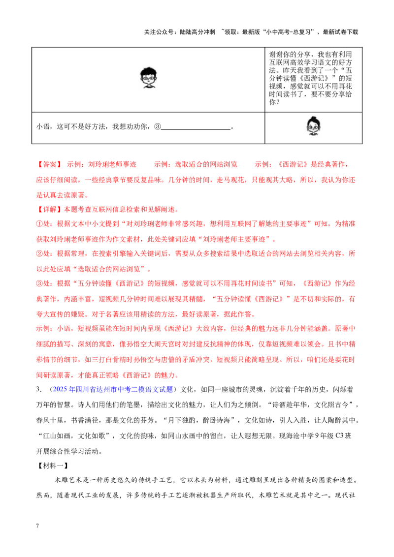 重难点02综合性学习（解析版）_02中考总复习（2026版更新中）_01-语文-中考总复习_2025年中考资料_2025年中考语文二轮重点专题专练