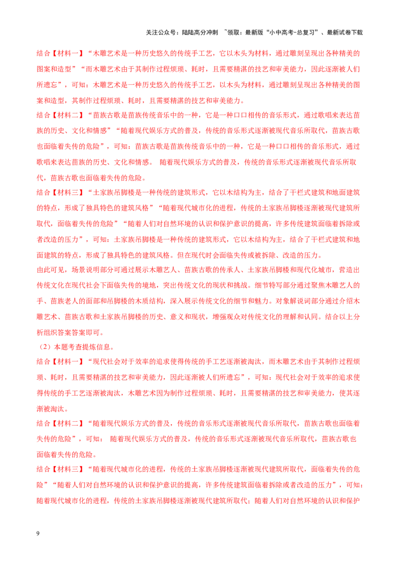 重难点02综合性学习（解析版）_02中考总复习（2026版更新中）_01-语文-中考总复习_2025年中考资料_2025年中考语文二轮重点专题专练