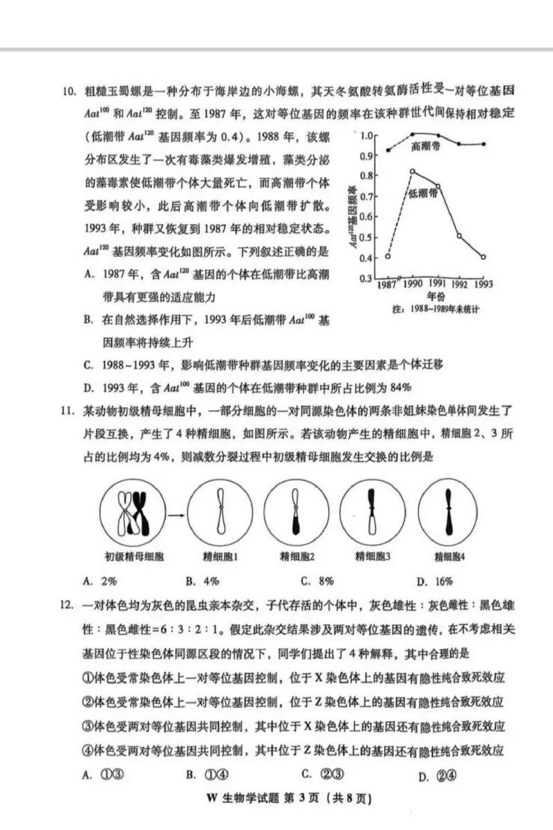 2025年安徽省普通高中选择性水平考试生物学(1)_高考真题2025年全国各地《高考真题汇总》9科全_2025《高考真题汇总》生物_2.安徽
