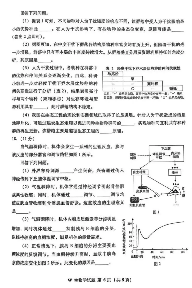 2025年安徽省普通高中选择性水平考试生物学(1)_高考真题2025年全国各地《高考真题汇总》9科全_2025《高考真题汇总》生物_2.安徽