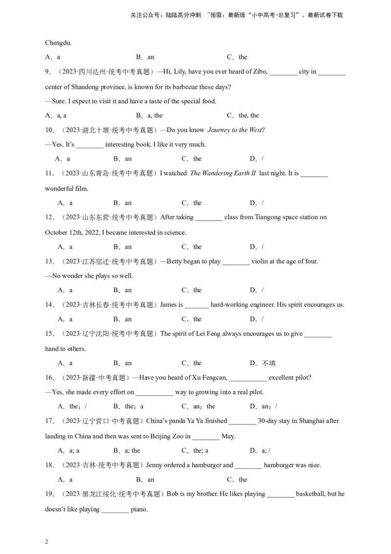 第一讲百日打卡-冠词1（原卷版）_02中考总复习（2026版更新中）_03-英语-中考总复习_2024年中考复习资料_二轮复习_百日冲刺2024年中考英语二轮语法+题型专题复习卷（原卷版+解析版）