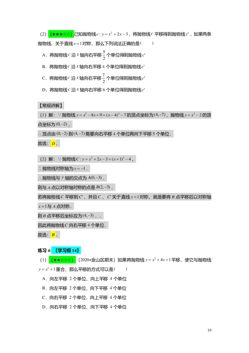 FY24暑假初三A12B09二次函数的顶点式与一般式教师版_初中资料合集_2025年秋初中《789年级暑假数学讲义》含6升7衔接（学生+教师版）上海专版_初三_志高_教师版PDF