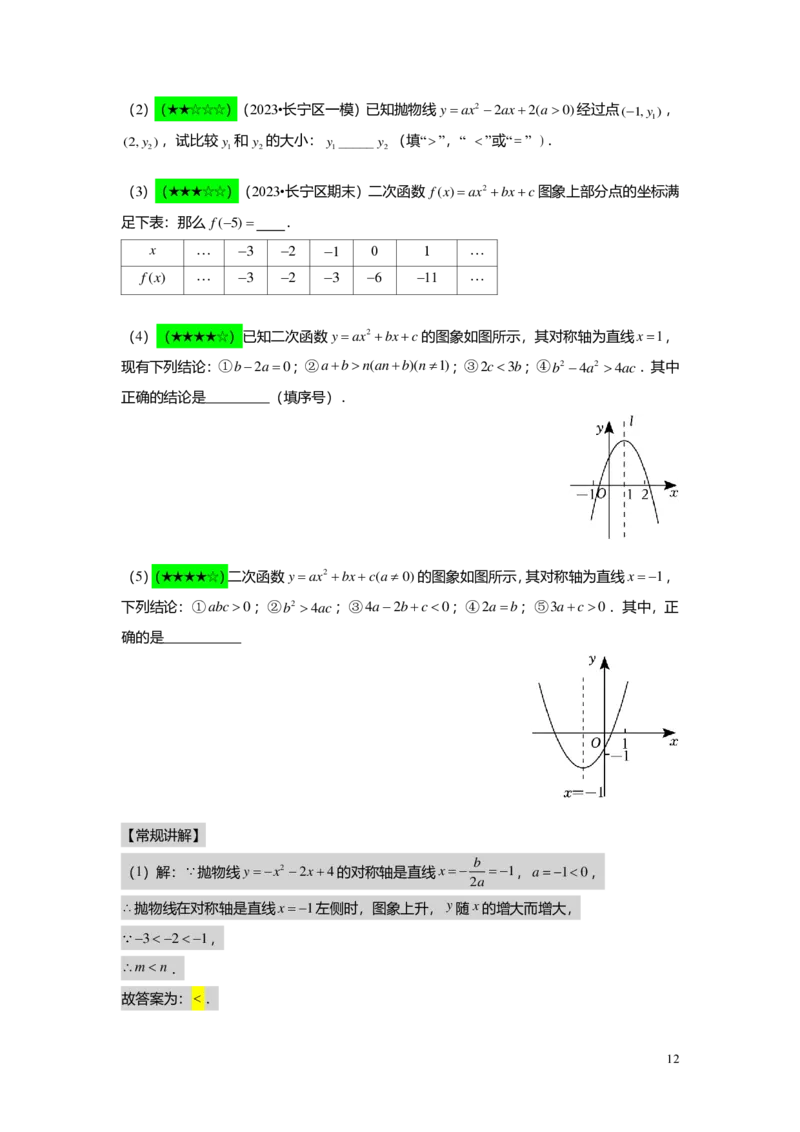 FY24暑假初三A12B09二次函数的顶点式与一般式教师版_初中资料合集_2025年秋初中《789年级暑假数学讲义》含6升7衔接（学生+教师版）上海专版_初三_志高_教师版PDF