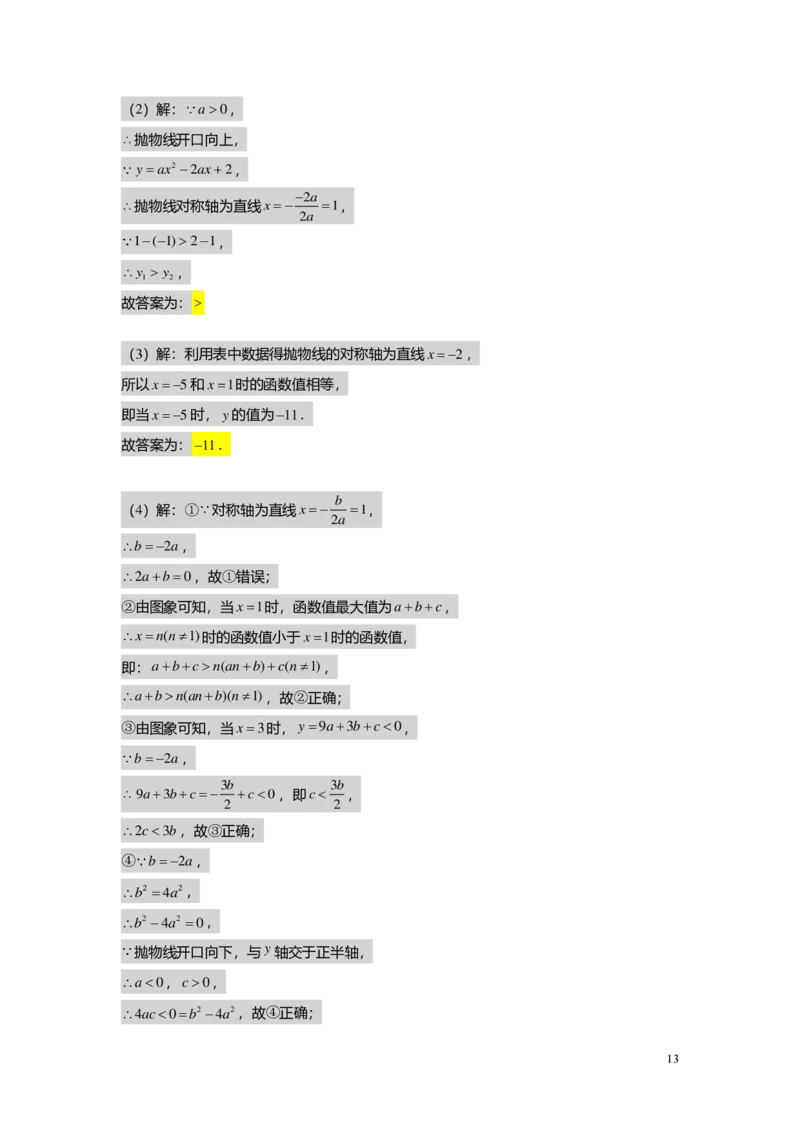 FY24暑假初三A12B09二次函数的顶点式与一般式教师版_初中资料合集_2025年秋初中《789年级暑假数学讲义》含6升7衔接（学生+教师版）上海专版_初三_志高_教师版PDF