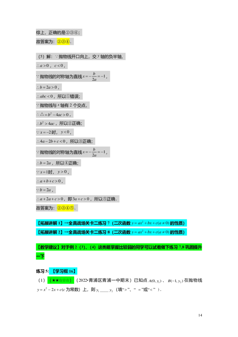 FY24暑假初三A12B09二次函数的顶点式与一般式教师版_初中资料合集_2025年秋初中《789年级暑假数学讲义》含6升7衔接（学生+教师版）上海专版_初三_志高_教师版PDF