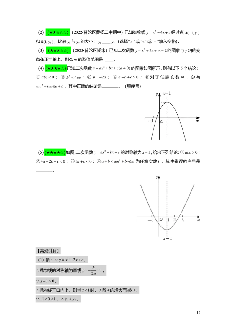 FY24暑假初三A12B09二次函数的顶点式与一般式教师版_初中资料合集_2025年秋初中《789年级暑假数学讲义》含6升7衔接（学生+教师版）上海专版_初三_志高_教师版PDF