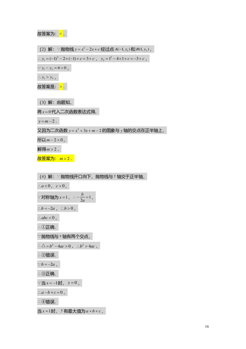 FY24暑假初三A12B09二次函数的顶点式与一般式教师版_初中资料合集_2025年秋初中《789年级暑假数学讲义》含6升7衔接（学生+教师版）上海专版_初三_志高_教师版PDF