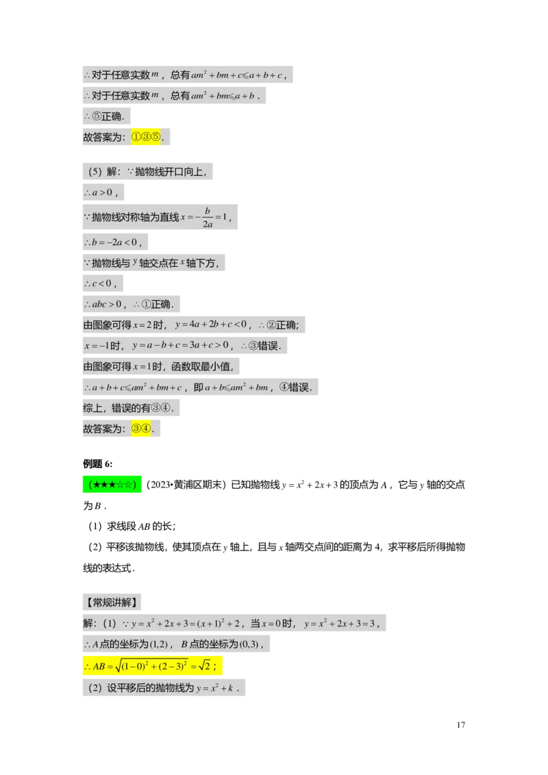 FY24暑假初三A12B09二次函数的顶点式与一般式教师版_初中资料合集_2025年秋初中《789年级暑假数学讲义》含6升7衔接（学生+教师版）上海专版_初三_志高_教师版PDF