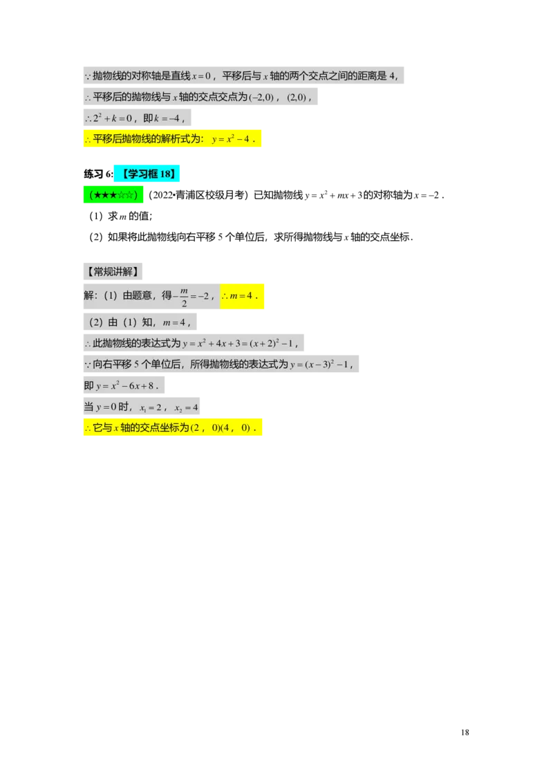 FY24暑假初三A12B09二次函数的顶点式与一般式教师版_初中资料合集_2025年秋初中《789年级暑假数学讲义》含6升7衔接（学生+教师版）上海专版_初三_志高_教师版PDF