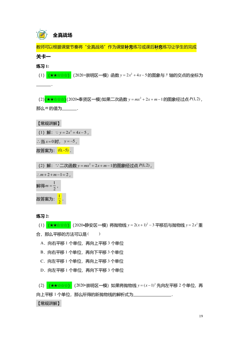 FY24暑假初三A12B09二次函数的顶点式与一般式教师版_初中资料合集_2025年秋初中《789年级暑假数学讲义》含6升7衔接（学生+教师版）上海专版_初三_志高_教师版PDF