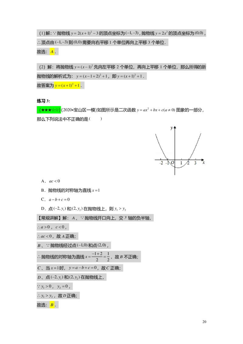 FY24暑假初三A12B09二次函数的顶点式与一般式教师版_初中资料合集_2025年秋初中《789年级暑假数学讲义》含6升7衔接（学生+教师版）上海专版_初三_志高_教师版PDF