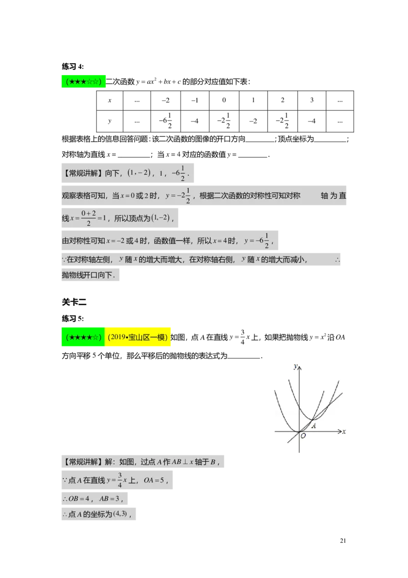 FY24暑假初三A12B09二次函数的顶点式与一般式教师版_初中资料合集_2025年秋初中《789年级暑假数学讲义》含6升7衔接（学生+教师版）上海专版_初三_志高_教师版PDF