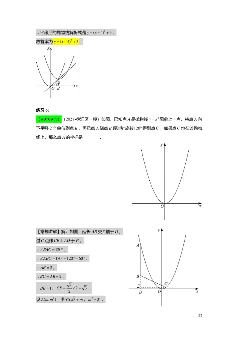 FY24暑假初三A12B09二次函数的顶点式与一般式教师版_初中资料合集_2025年秋初中《789年级暑假数学讲义》含6升7衔接（学生+教师版）上海专版_初三_志高_教师版PDF
