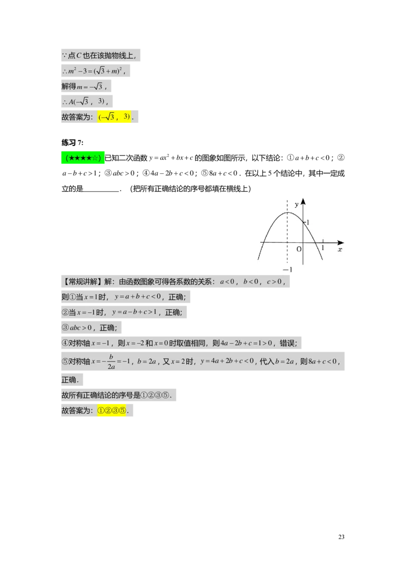 FY24暑假初三A12B09二次函数的顶点式与一般式教师版_初中资料合集_2025年秋初中《789年级暑假数学讲义》含6升7衔接（学生+教师版）上海专版_初三_志高_教师版PDF