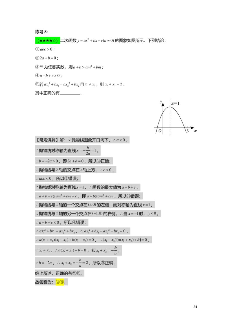FY24暑假初三A12B09二次函数的顶点式与一般式教师版_初中资料合集_2025年秋初中《789年级暑假数学讲义》含6升7衔接（学生+教师版）上海专版_初三_志高_教师版PDF
