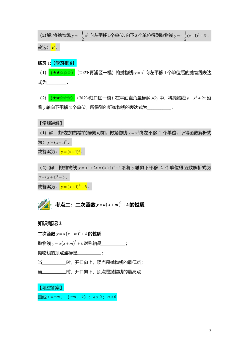 FY24暑假初三A12B09二次函数的顶点式与一般式教师版_初中资料合集_2025年秋初中《789年级暑假数学讲义》含6升7衔接（学生+教师版）上海专版_初三_志高_教师版PDF