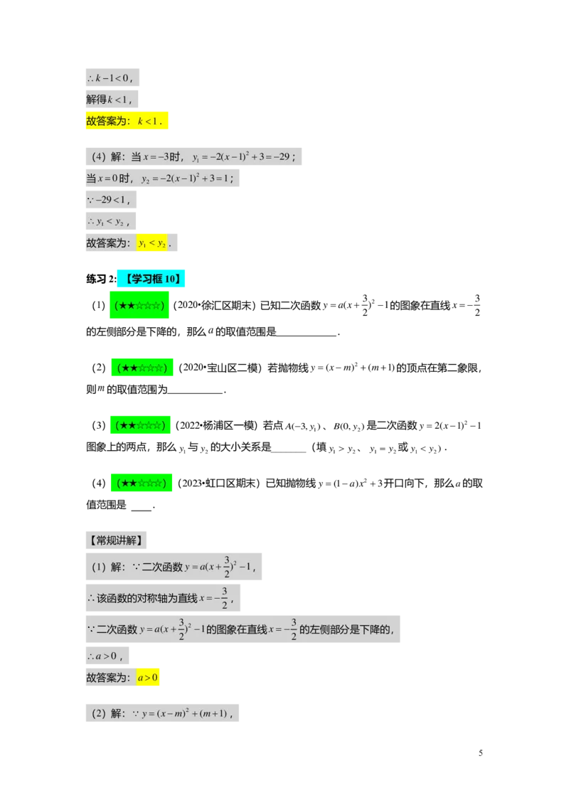 FY24暑假初三A12B09二次函数的顶点式与一般式教师版_初中资料合集_2025年秋初中《789年级暑假数学讲义》含6升7衔接（学生+教师版）上海专版_初三_志高_教师版PDF