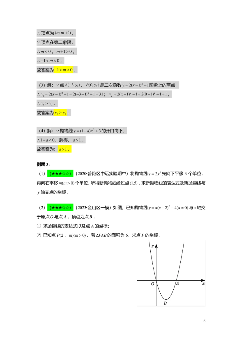 FY24暑假初三A12B09二次函数的顶点式与一般式教师版_初中资料合集_2025年秋初中《789年级暑假数学讲义》含6升7衔接（学生+教师版）上海专版_初三_志高_教师版PDF
