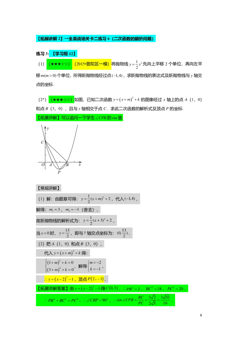 FY24暑假初三A12B09二次函数的顶点式与一般式教师版_初中资料合集_2025年秋初中《789年级暑假数学讲义》含6升7衔接（学生+教师版）上海专版_初三_志高_教师版PDF