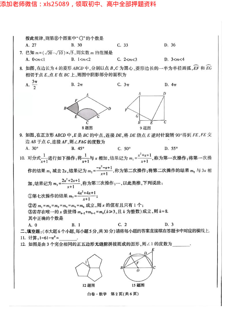 2025年重庆数学白卷试题_初中资料合集_2025《万唯中考&bull;黑白卷》多地方版（更30省）_2025《万唯中考&bull;黑白卷》7科全套（重庆）_数学