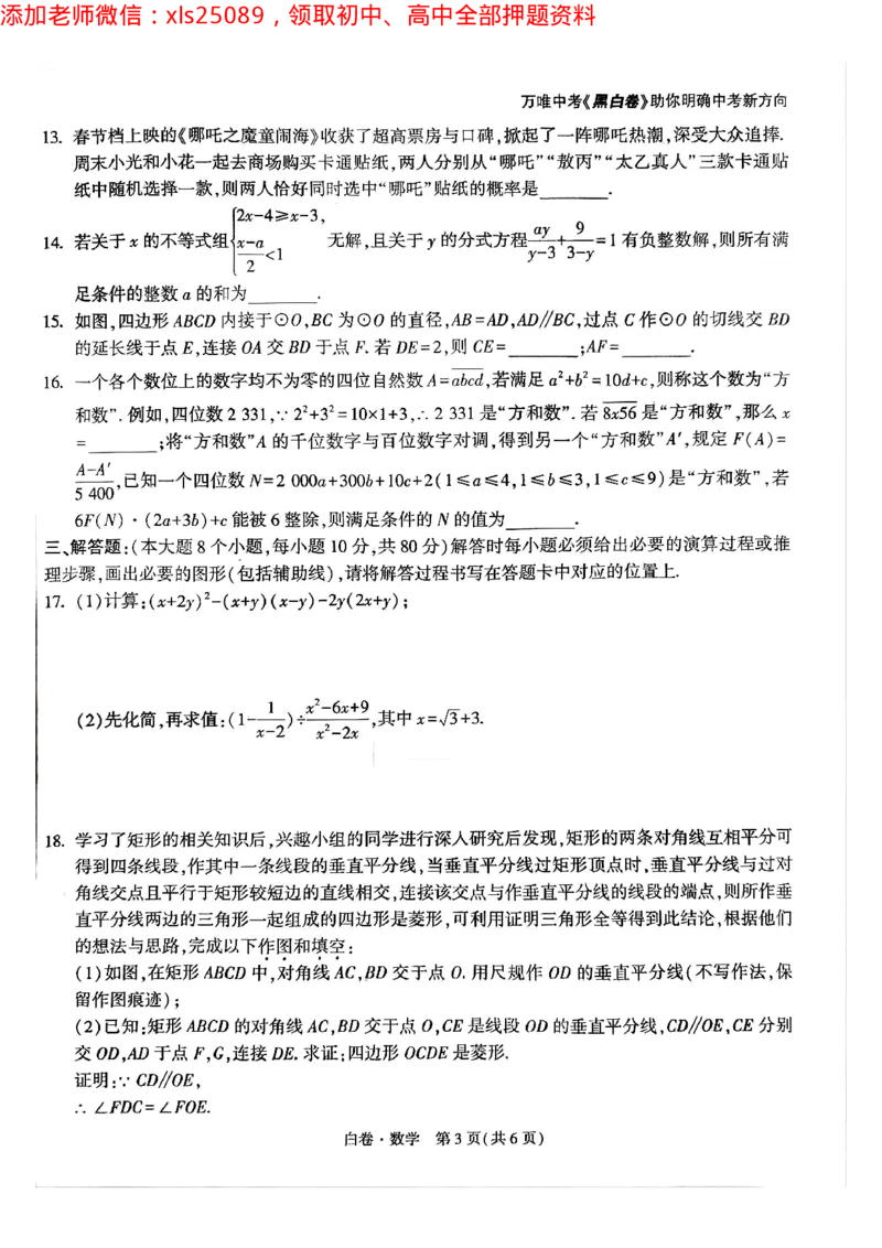 2025年重庆数学白卷试题_初中资料合集_2025《万唯中考&bull;黑白卷》多地方版（更30省）_2025《万唯中考&bull;黑白卷》7科全套（重庆）_数学