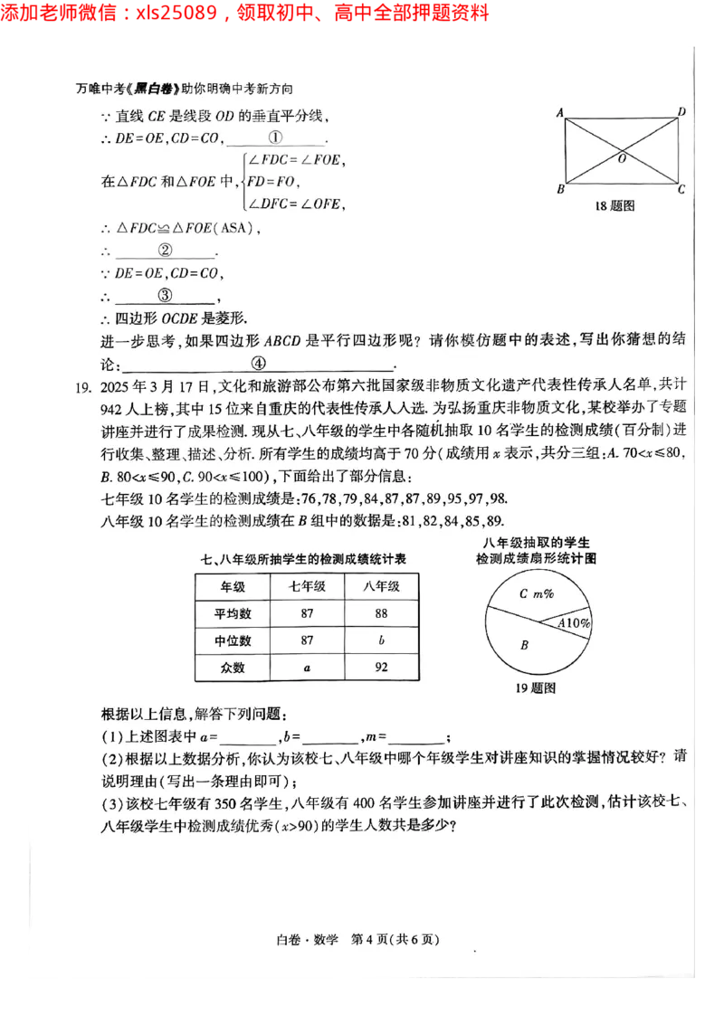 2025年重庆数学白卷试题_初中资料合集_2025《万唯中考&bull;黑白卷》多地方版（更30省）_2025《万唯中考&bull;黑白卷》7科全套（重庆）_数学