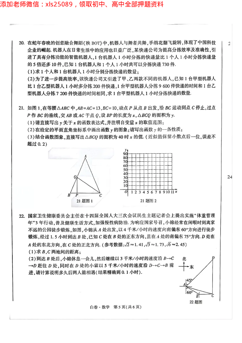 2025年重庆数学白卷试题_初中资料合集_2025《万唯中考&bull;黑白卷》多地方版（更30省）_2025《万唯中考&bull;黑白卷》7科全套（重庆）_数学