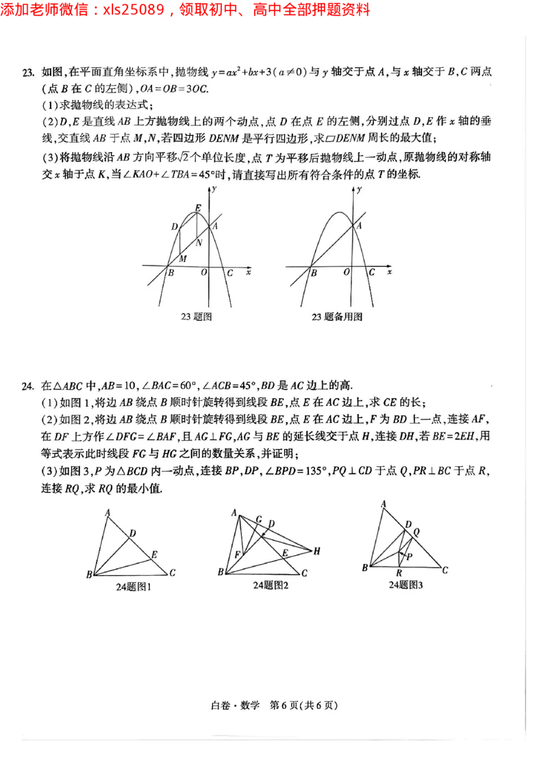 2025年重庆数学白卷试题_初中资料合集_2025《万唯中考&bull;黑白卷》多地方版（更30省）_2025《万唯中考&bull;黑白卷》7科全套（重庆）_数学