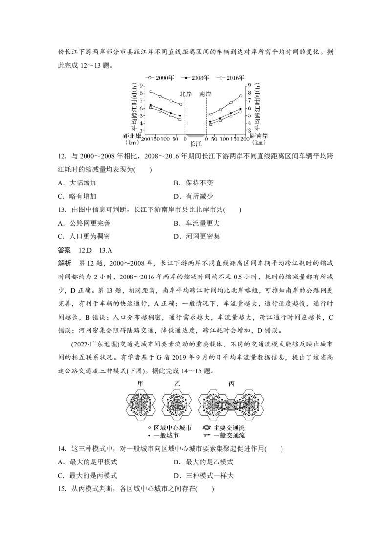 2025年高考地理二轮复习配套讲义通用版专题5　主题11　交通拓展_9.2025地理总复习_2025年新高考资料_二轮复习_2025年高考地理二轮复习配套讲义通用版（解析版）