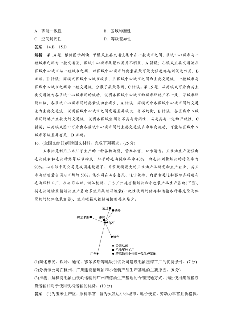 2025年高考地理二轮复习配套讲义通用版专题5　主题11　交通拓展_9.2025地理总复习_2025年新高考资料_二轮复习_2025年高考地理二轮复习配套讲义通用版（解析版）