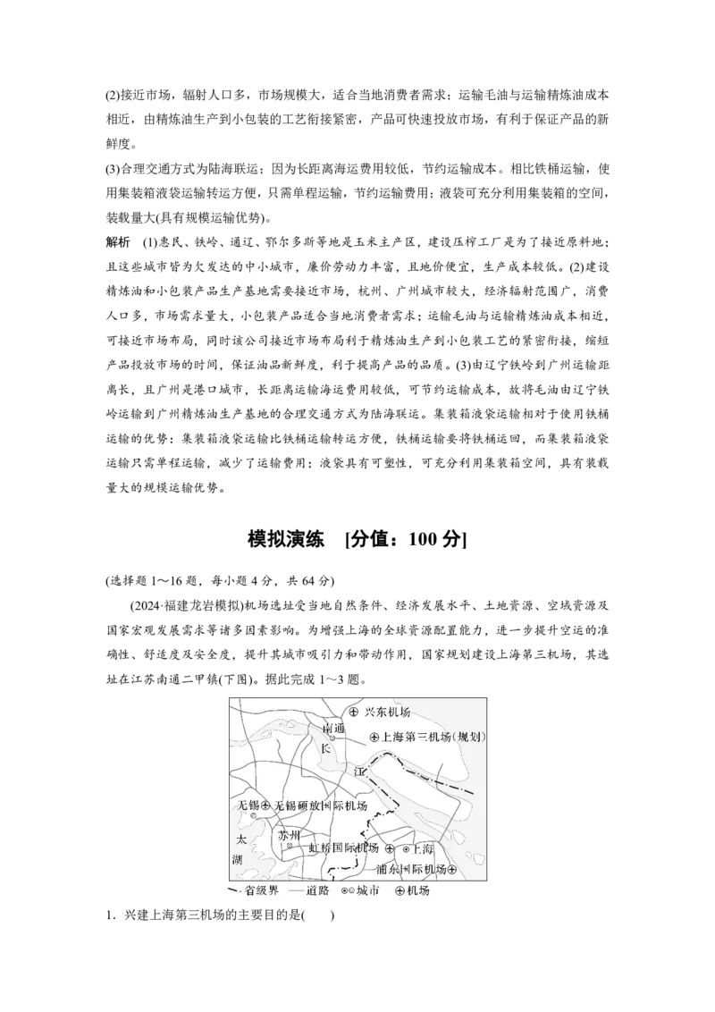 2025年高考地理二轮复习配套讲义通用版专题5　主题11　交通拓展_9.2025地理总复习_2025年新高考资料_二轮复习_2025年高考地理二轮复习配套讲义通用版（解析版）