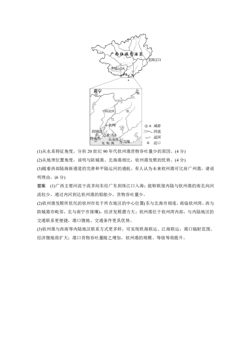 2025年高考地理二轮复习配套讲义通用版专题5　主题11　交通拓展_9.2025地理总复习_2025年新高考资料_二轮复习_2025年高考地理二轮复习配套讲义通用版（解析版）