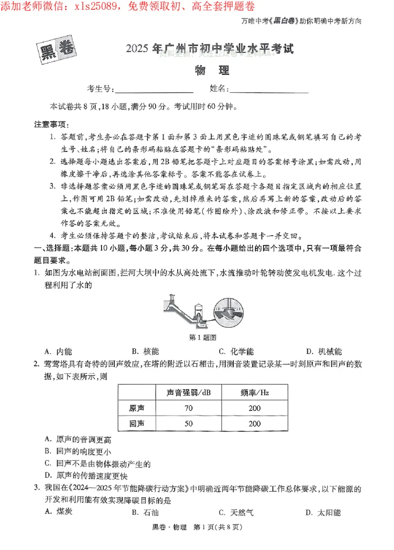 2025《万唯中考&bull;广州黑白卷》物理黑卷_初中资料合集_2025《万唯中考&bull;黑白卷》多地方版（更30省）_2025《万唯中考&bull;黑白卷》7科全套（广州）