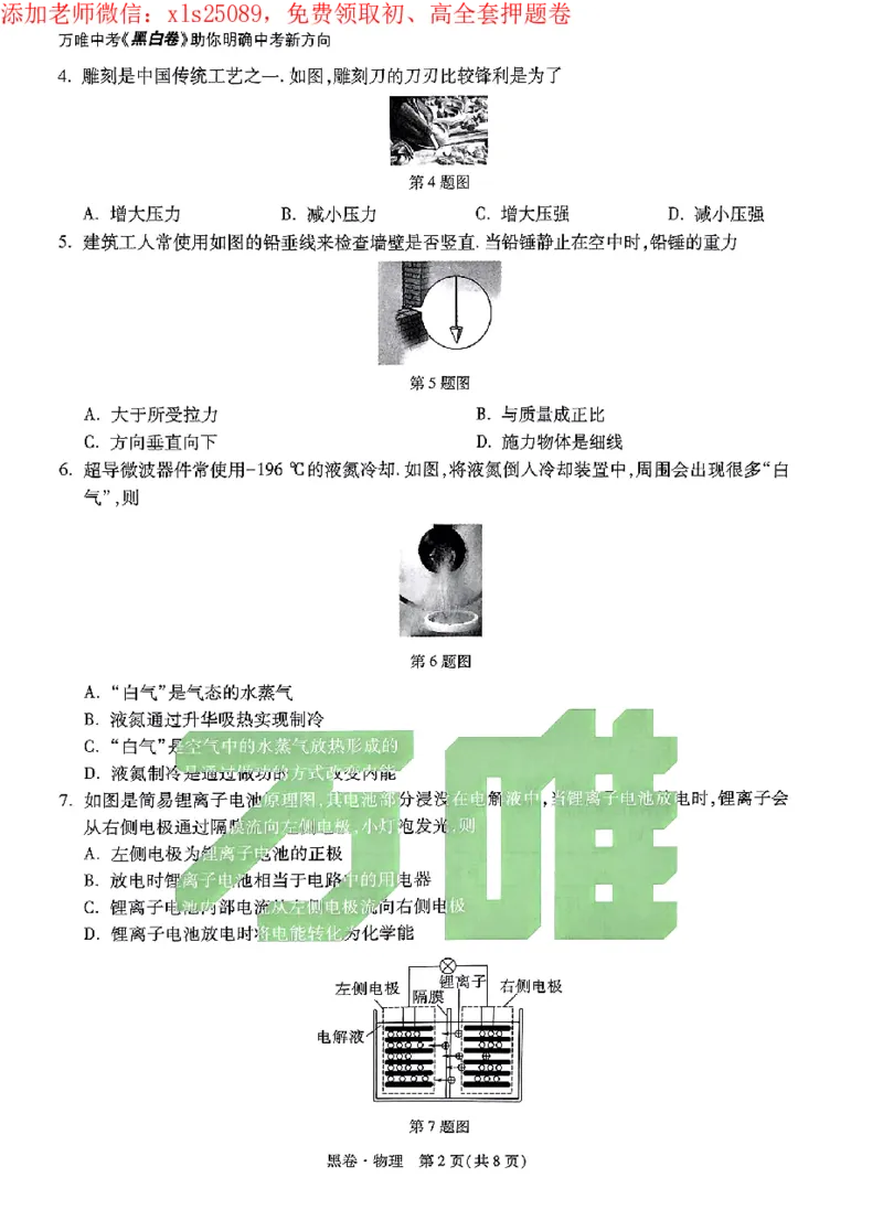 2025《万唯中考&bull;广州黑白卷》物理黑卷_初中资料合集_2025《万唯中考&bull;黑白卷》多地方版（更30省）_2025《万唯中考&bull;黑白卷》7科全套（广州）