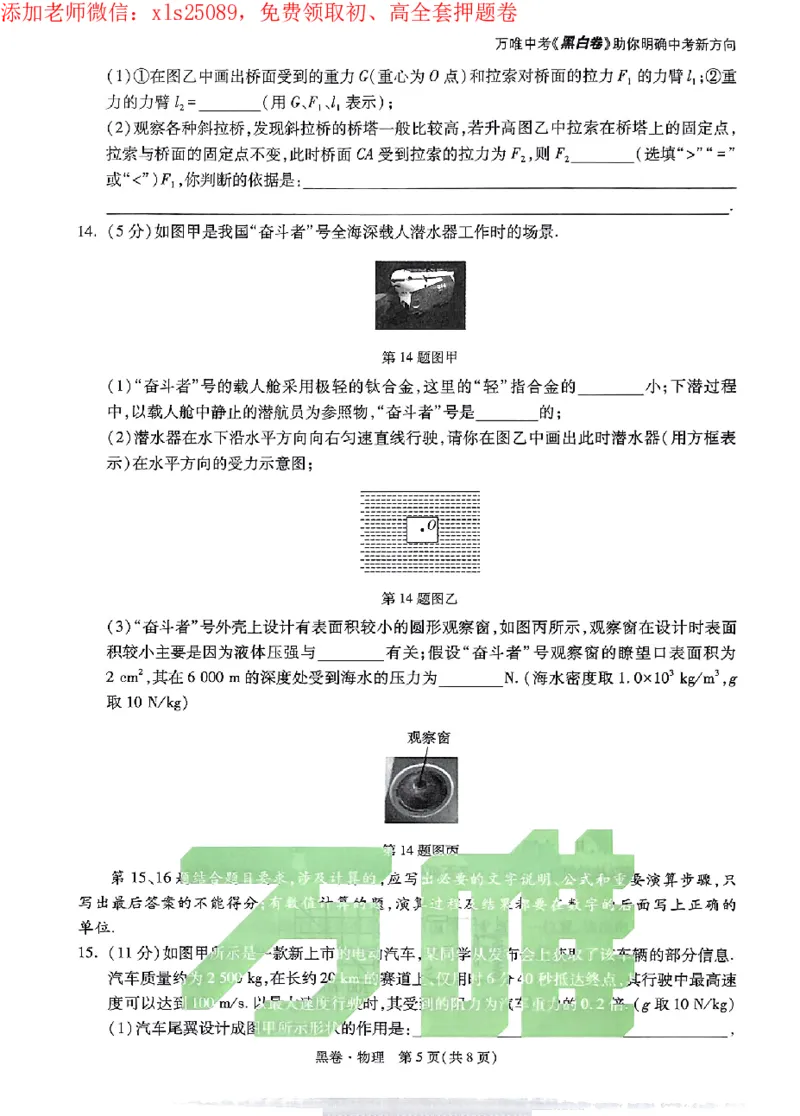 2025《万唯中考&bull;广州黑白卷》物理黑卷_初中资料合集_2025《万唯中考&bull;黑白卷》多地方版（更30省）_2025《万唯中考&bull;黑白卷》7科全套（广州）