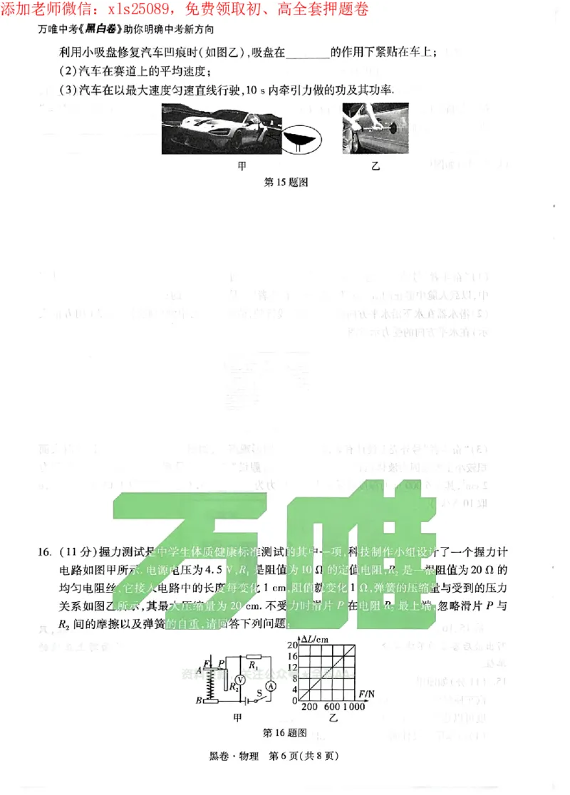 2025《万唯中考&bull;广州黑白卷》物理黑卷_初中资料合集_2025《万唯中考&bull;黑白卷》多地方版（更30省）_2025《万唯中考&bull;黑白卷》7科全套（广州）