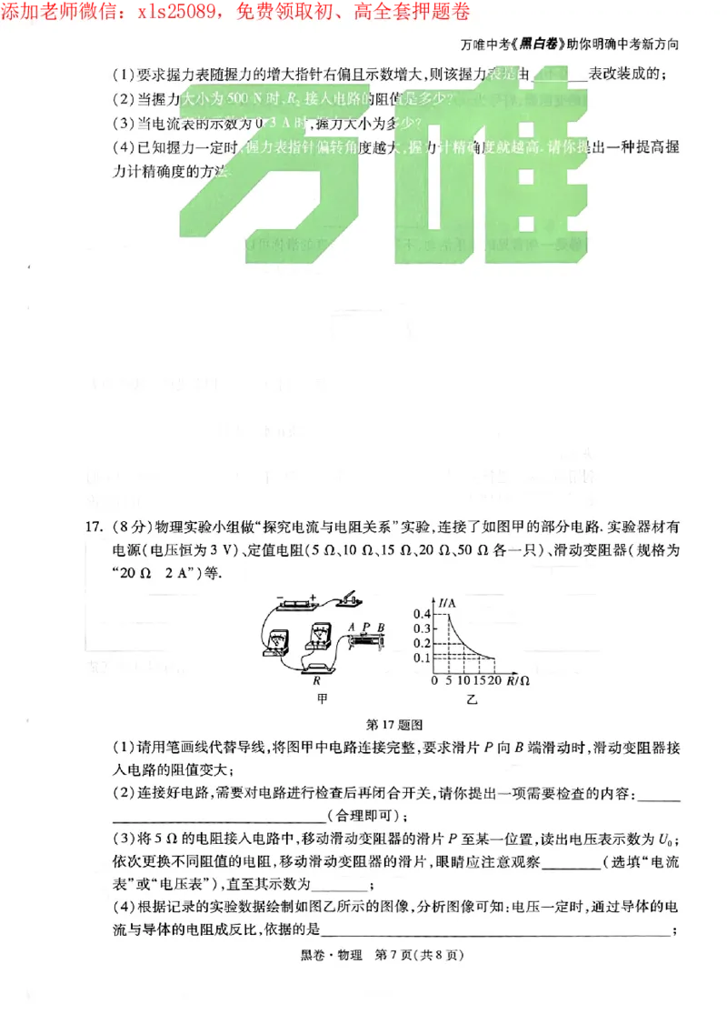 2025《万唯中考&bull;广州黑白卷》物理黑卷_初中资料合集_2025《万唯中考&bull;黑白卷》多地方版（更30省）_2025《万唯中考&bull;黑白卷》7科全套（广州）