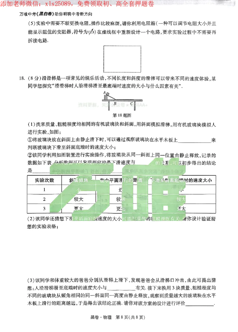2025《万唯中考&bull;广州黑白卷》物理黑卷_初中资料合集_2025《万唯中考&bull;黑白卷》多地方版（更30省）_2025《万唯中考&bull;黑白卷》7科全套（广州）