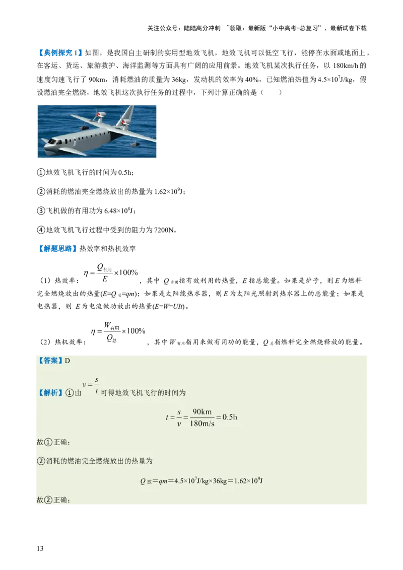 通关04热学-备战2024年中考物理抢分秘籍（全国通用）（解析版）_02中考总复习（2026版更新中）_04-物理-中考总复习_2024年中考复习资料_三轮复习_备战2024年中考物理抢分秘籍（全国通用）