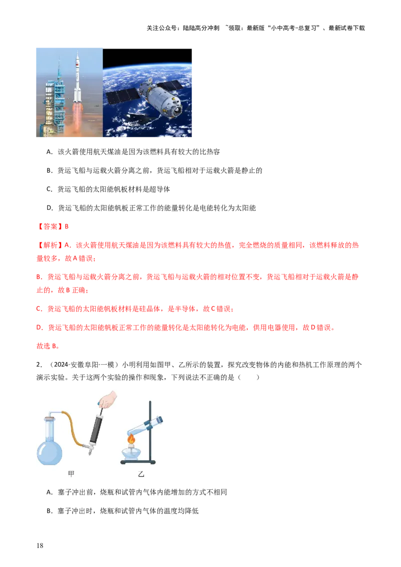 通关04热学-备战2024年中考物理抢分秘籍（全国通用）（解析版）_02中考总复习（2026版更新中）_04-物理-中考总复习_2024年中考复习资料_三轮复习_备战2024年中考物理抢分秘籍（全国通用）