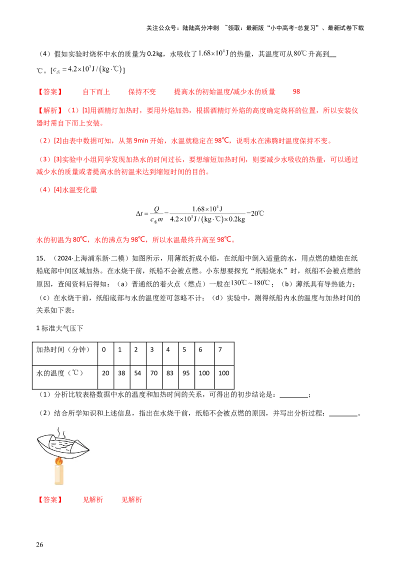 通关04热学-备战2024年中考物理抢分秘籍（全国通用）（解析版）_02中考总复习（2026版更新中）_04-物理-中考总复习_2024年中考复习资料_三轮复习_备战2024年中考物理抢分秘籍（全国通用）